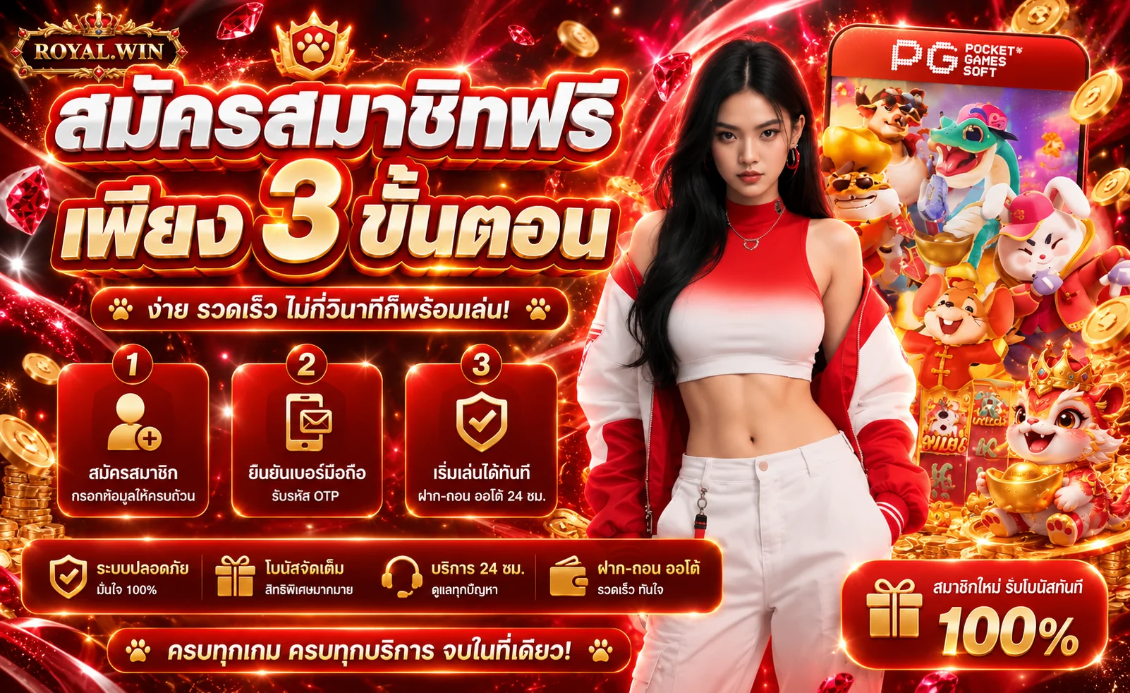 ขั้นตอนสมัคร ROYAL.WIN บนมือถือ