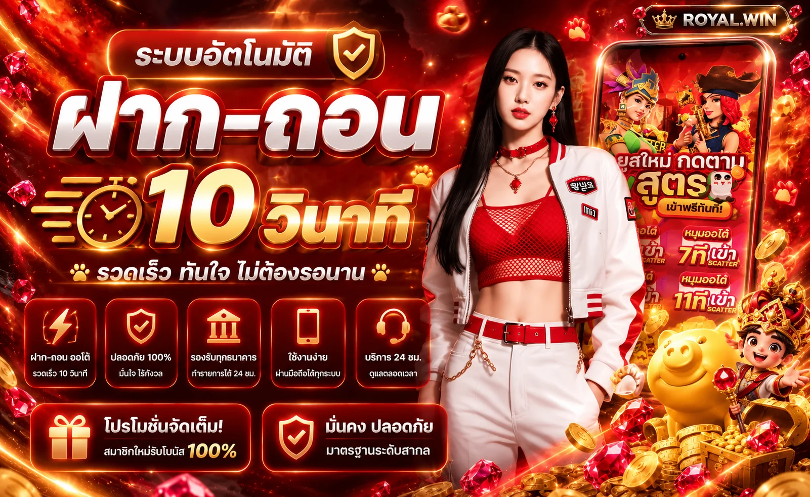 ROYAL.WIN ระบบบริการเกมออนไลน์
